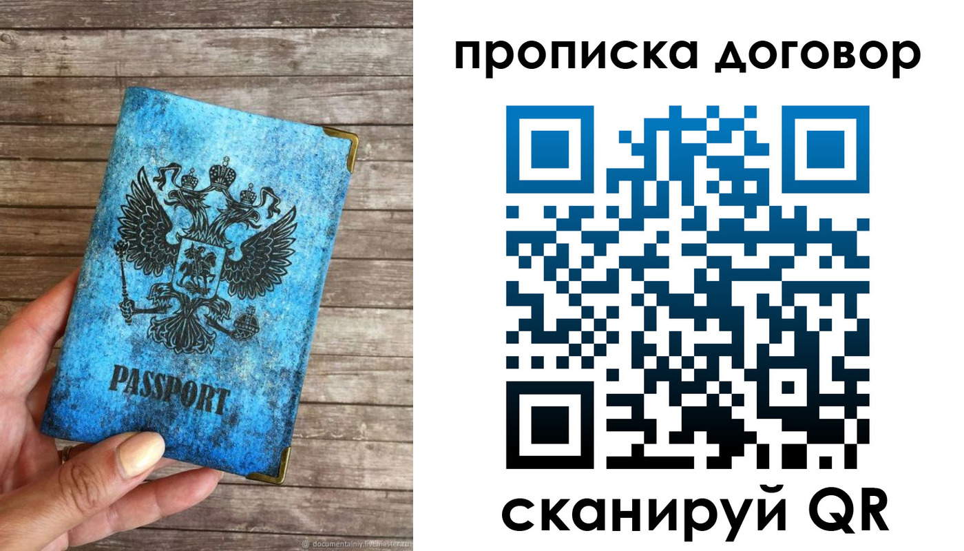 временная регистрация в Сосенском